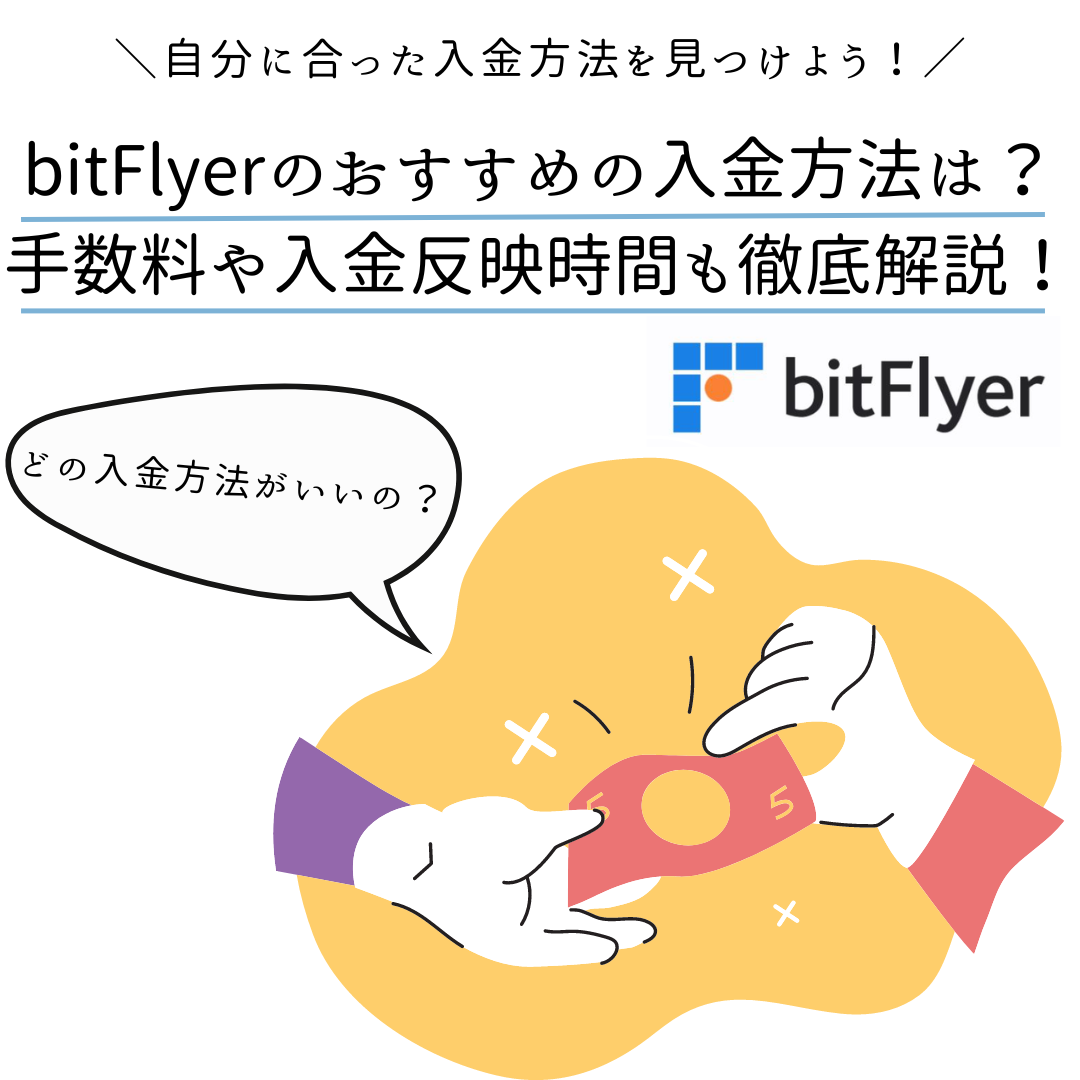 ビット フライヤー 出 金 反映 時間 (98) 사진